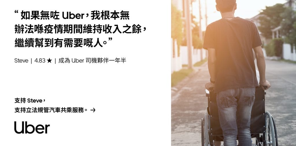 Featured image for 【認識 Uber 司機夥伴 Steve】